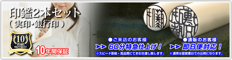 印鑑2点セット(実・銀)