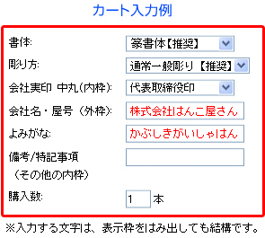 カート入力例