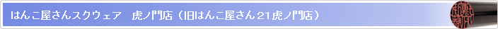 �Ϥ󤳲����󥹥����������ץ���Ź �ʵ�Ϥ󤳲����󣲣��ץ���Ź��